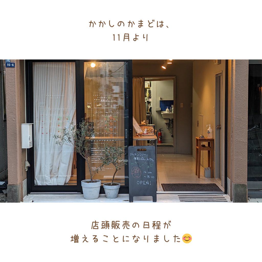 店頭販売の日程が増えることになりました。