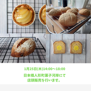 2月8日(木)、2月の店頭販売がスタートです！