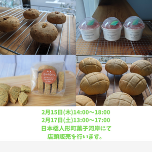 今週は2月15日(木)、17日(土)の2日間の開催です。
