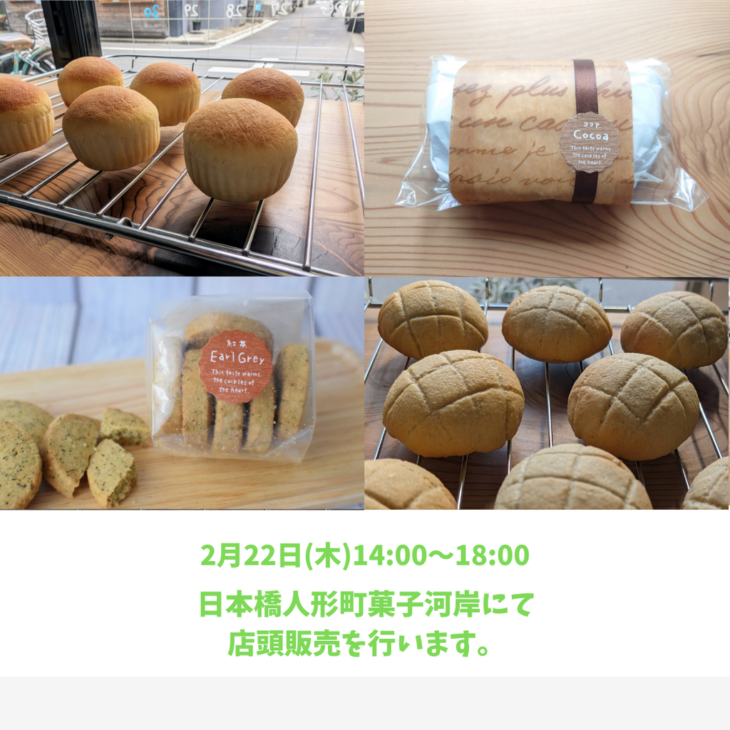 たくさんのお祝いのお言葉を胸に、2月22日(木)は今月最後の店頭販売です。