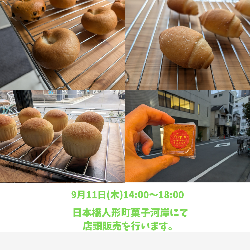 9月の店頭販売がスタートです。