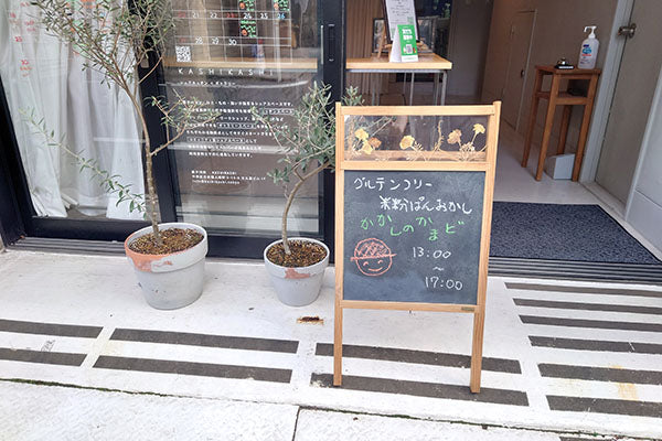 いつもと違う土曜日。