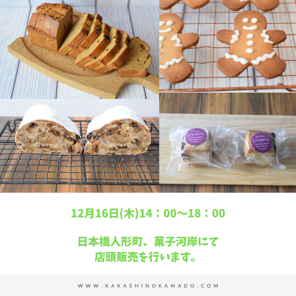 今週、16日(木)は店頭販売です。