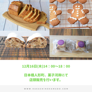今週、16日(木)は店頭販売です。