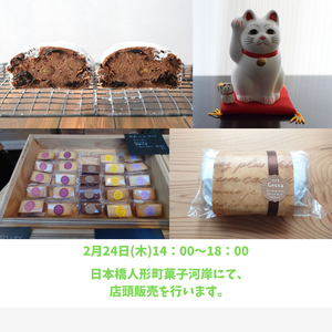 店頭販売のお知らせ