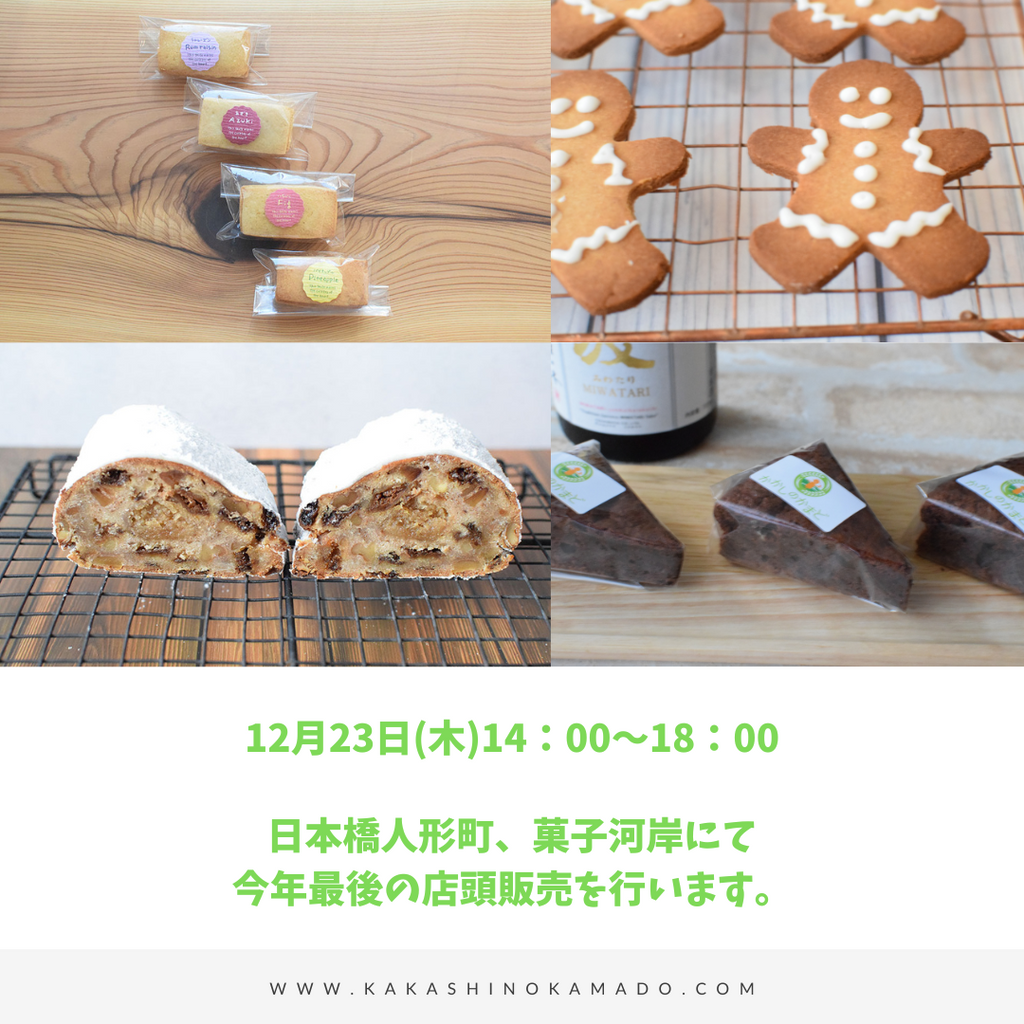 今年最後の店頭販売です。