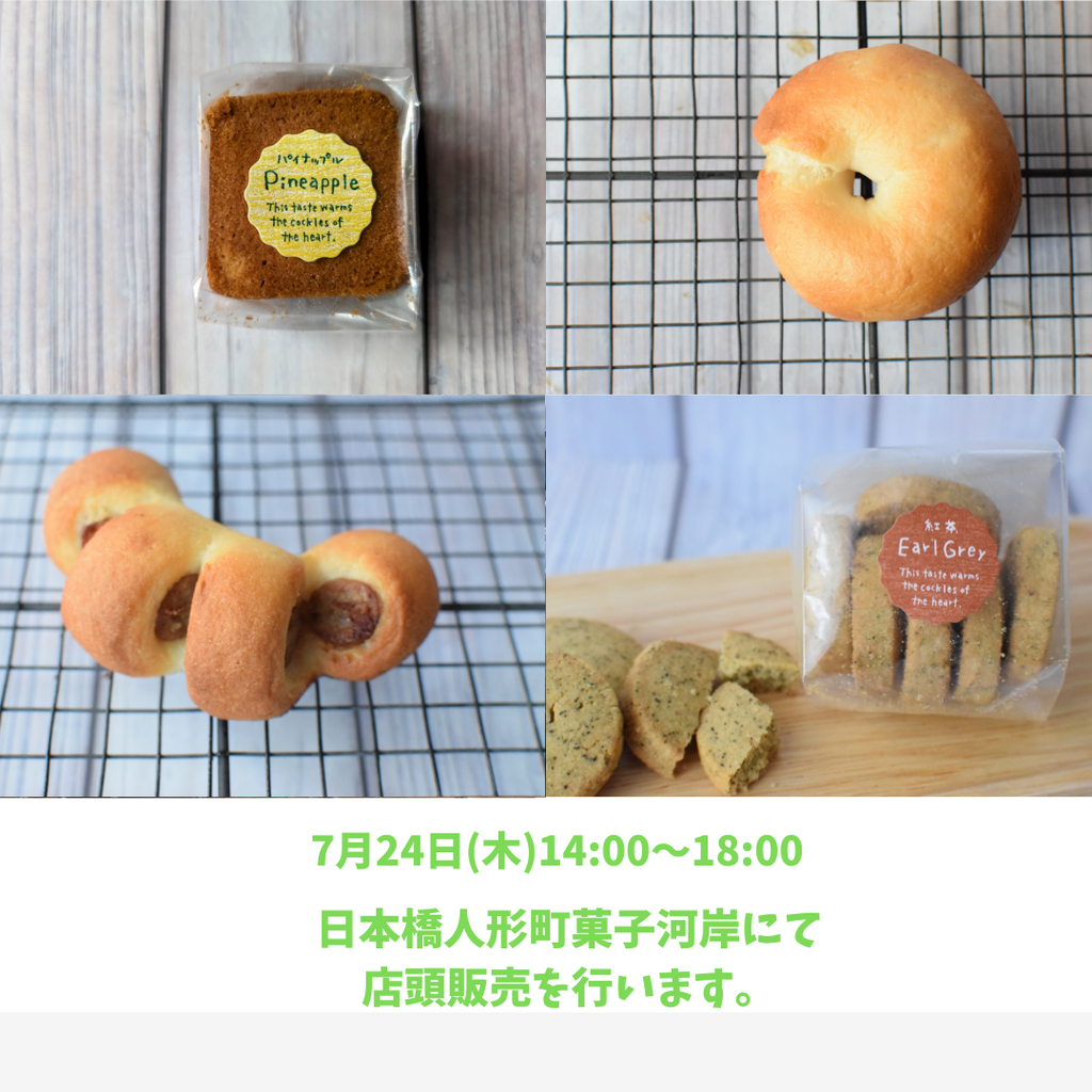 今月最後の店頭販売のお知らせ