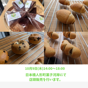 10月の店頭販売がスタートします。