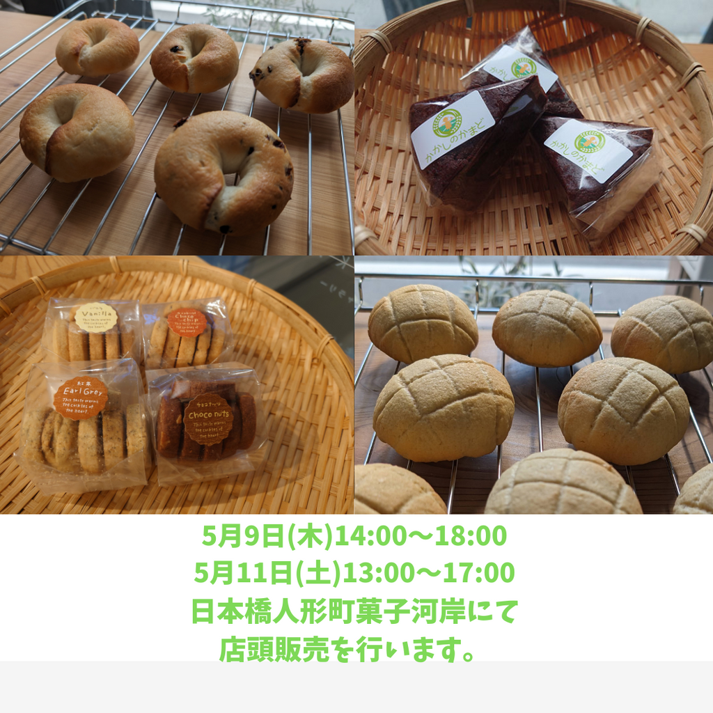 5月の店頭販売がスタートです。