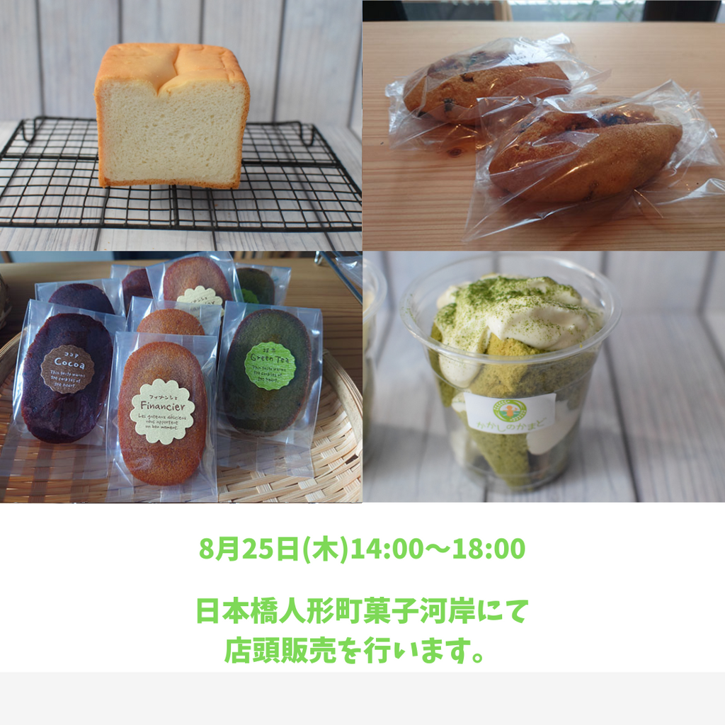 今月最後の店頭販売を行います。