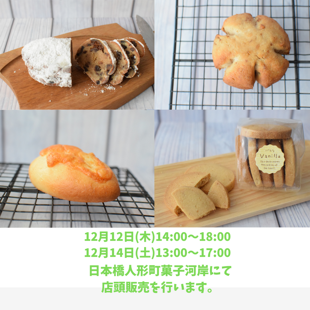 今年もあと少し。12月の店頭販売がスタートします。