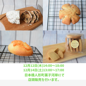 今年もあと少し。12月の店頭販売がスタートします。