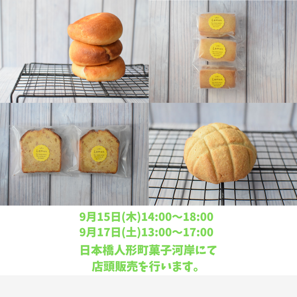 今週の店頭販売は2日間です。