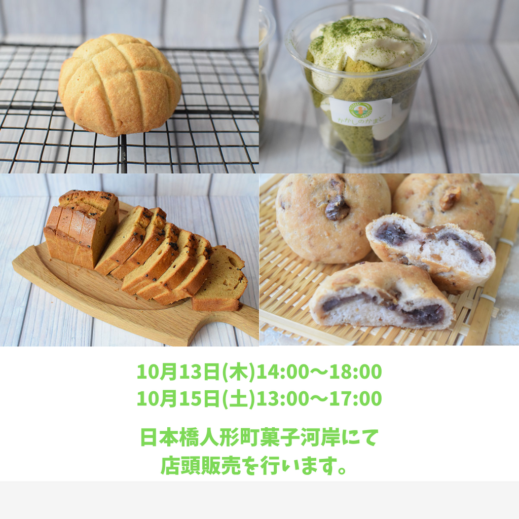 今週は13日(木)、15日(土)が店頭販売です。