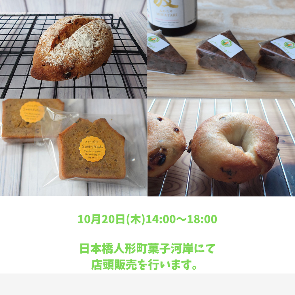 今週、20日(木)は店頭販売です。