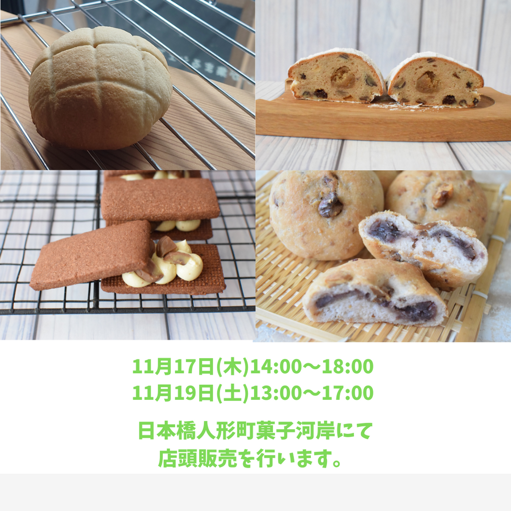 今週の店頭販売は17日(木)、19日(土)の2日間です。