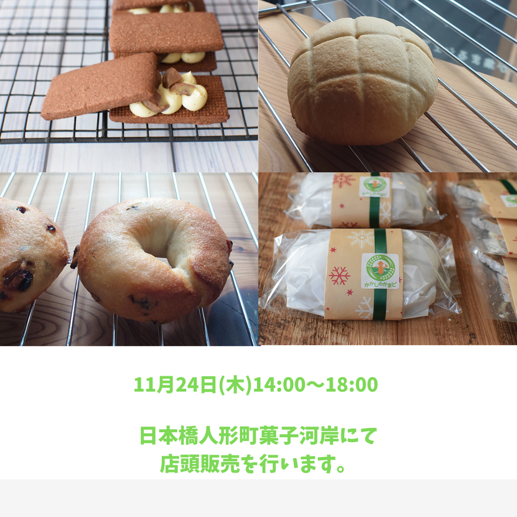 11月最後の店頭販売のお知らせと12月の店頭販売の予定