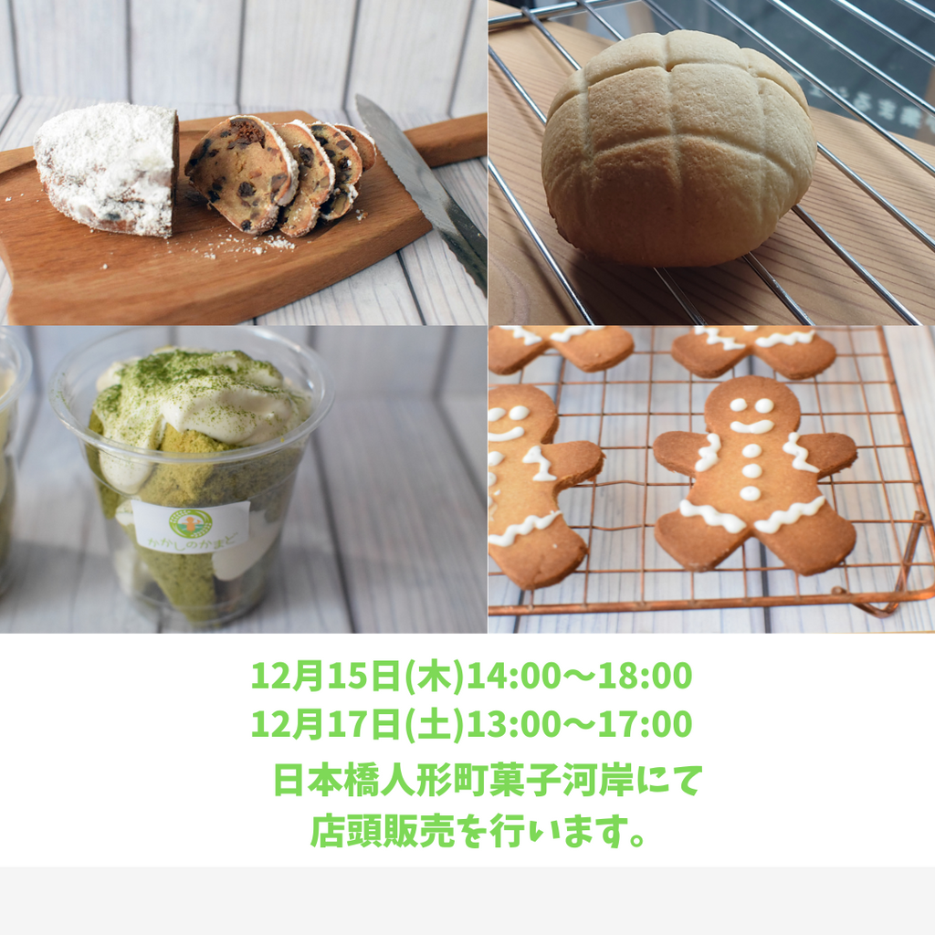 今週の店頭販売は2日間の開催です。