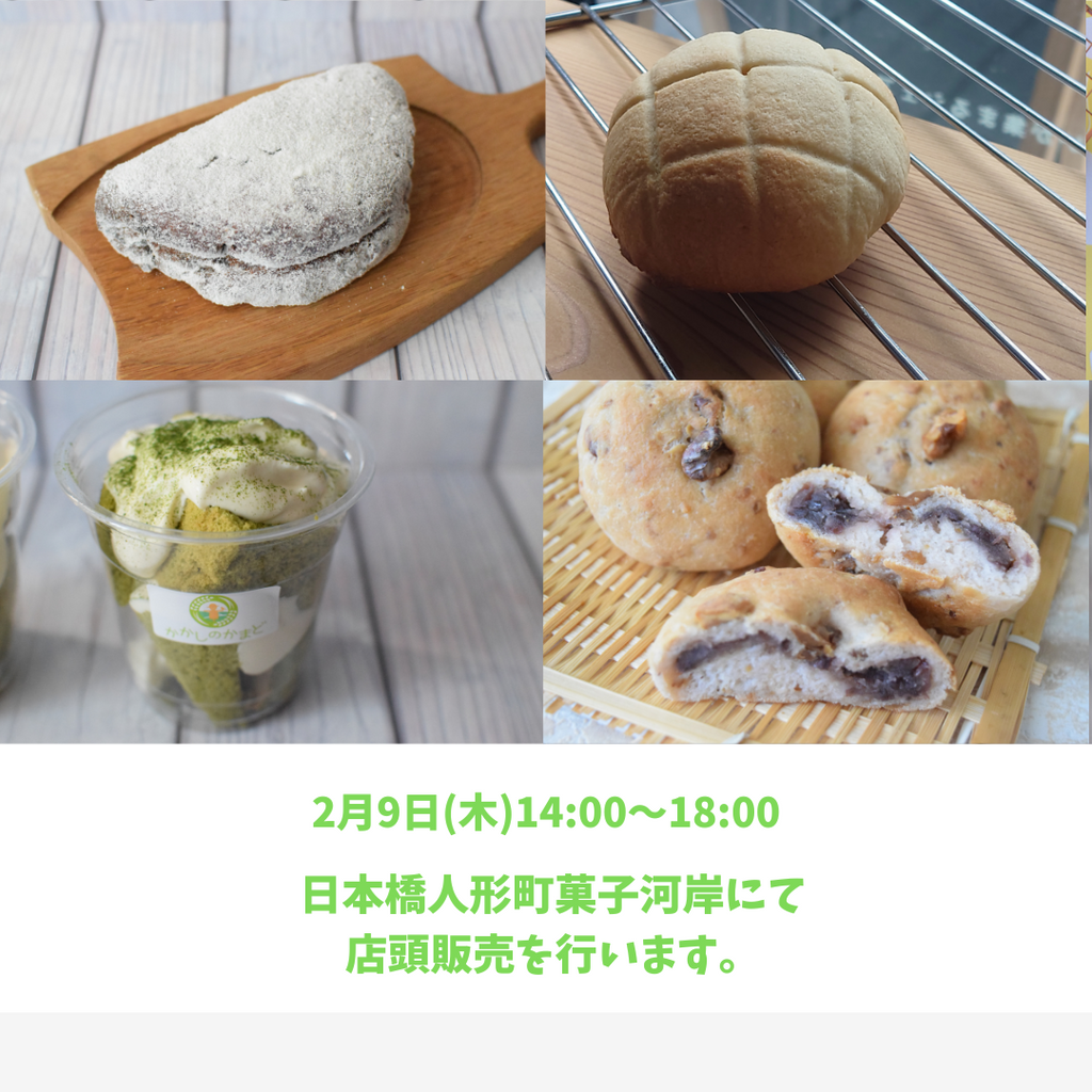 2月9日(木)、店頭販売を行います。