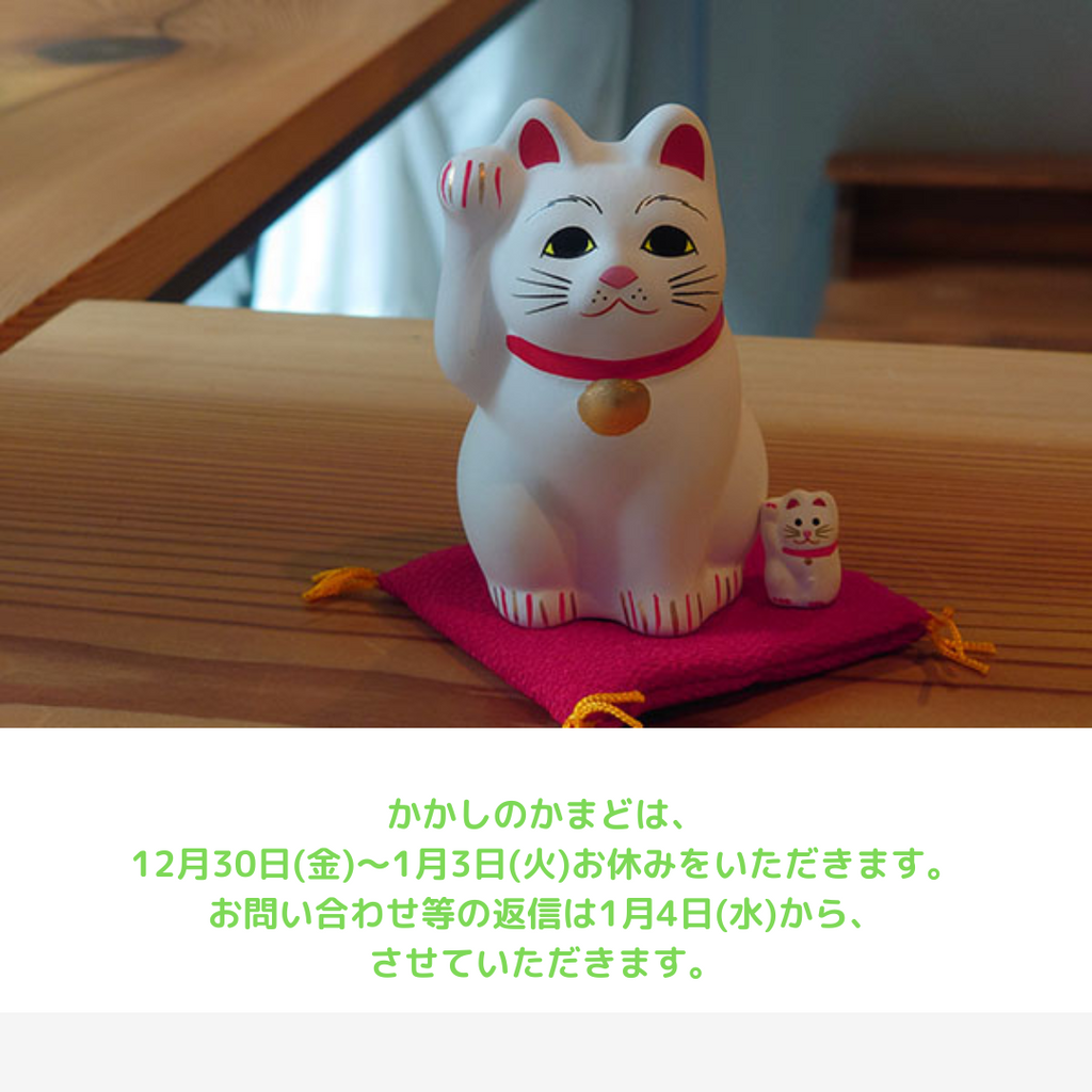 年末年始のお休みについて