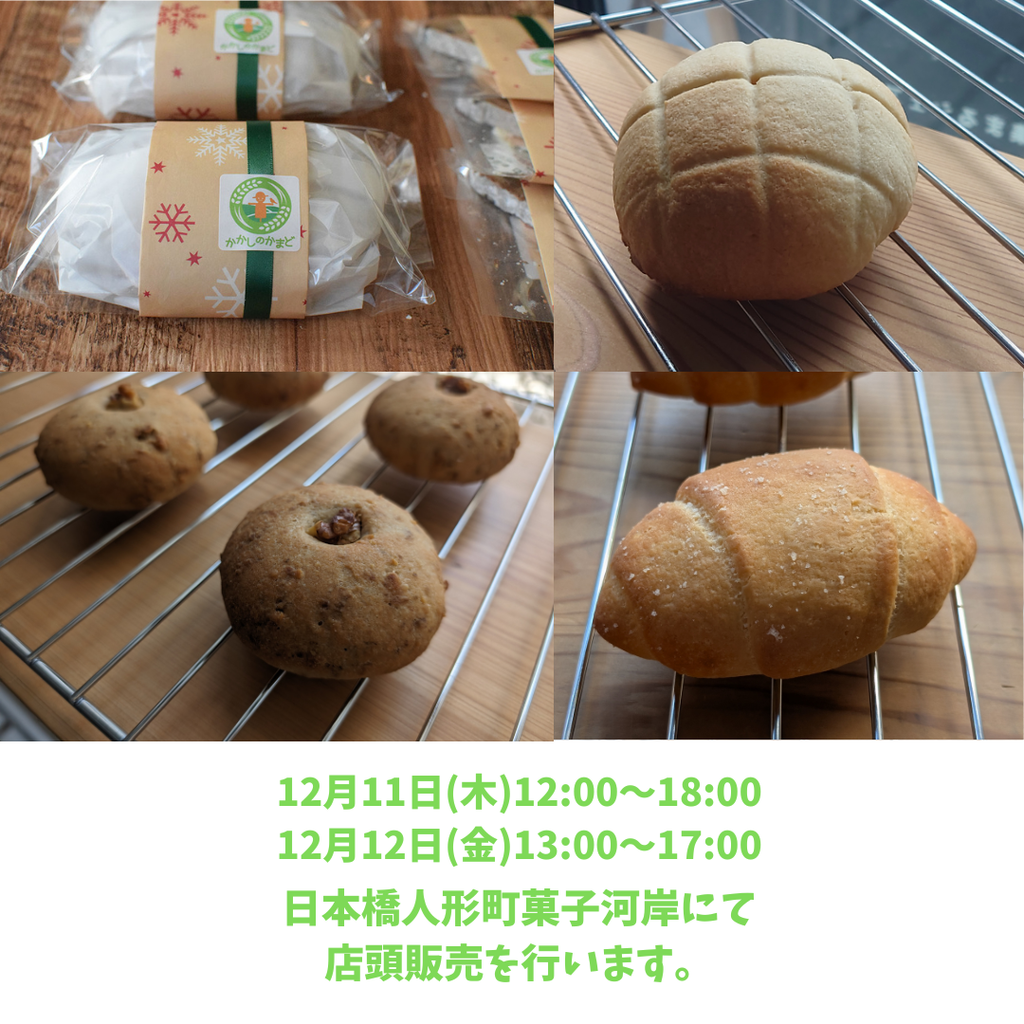 12月の店頭販売がスタートします。