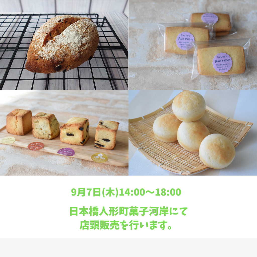 9月7日(木)はお久しぶりの店頭販売です。