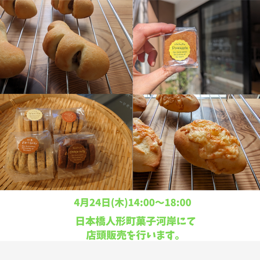 今月最後の店頭販売のお知らせ