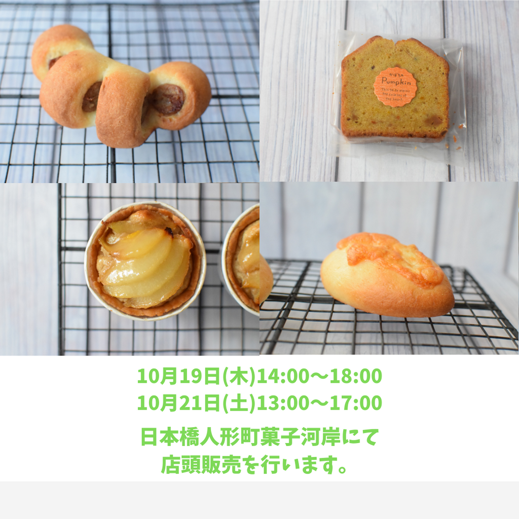 今週の店頭販売と来月の店頭販売のお知らせ