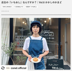 CONELでご紹介いただきました。