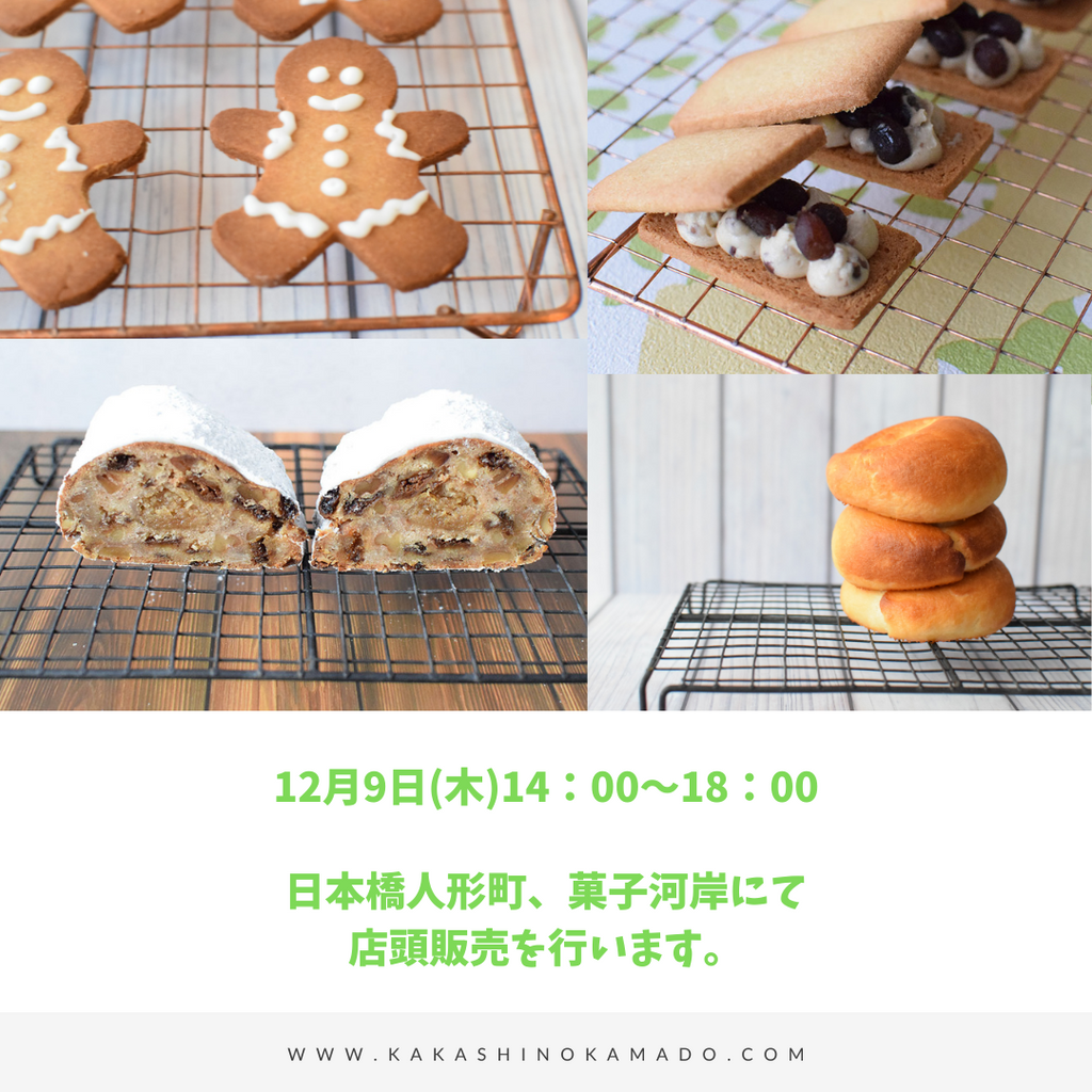 12月の店頭販売がスタート