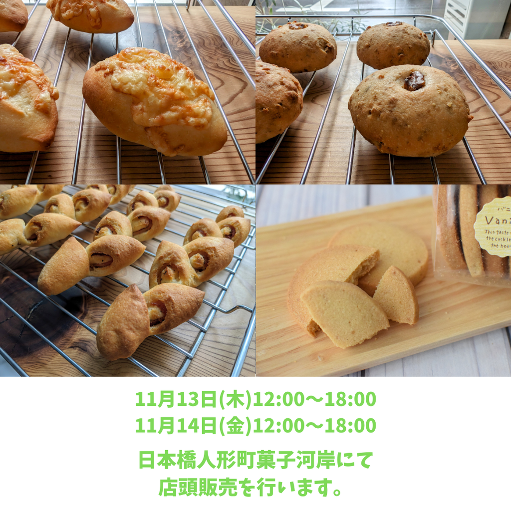 11月の店頭販売がスタートします。