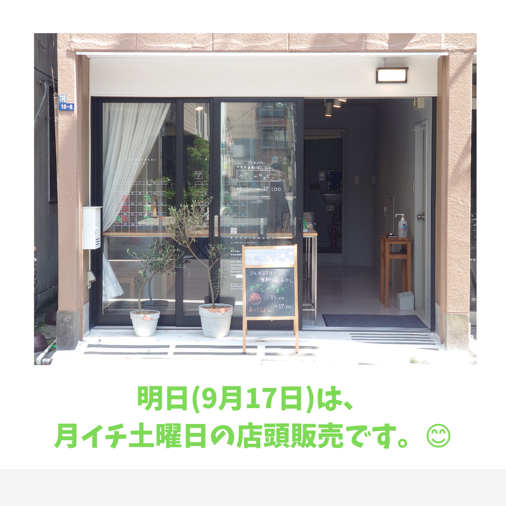 月イチ、土曜日の店頭販売です！